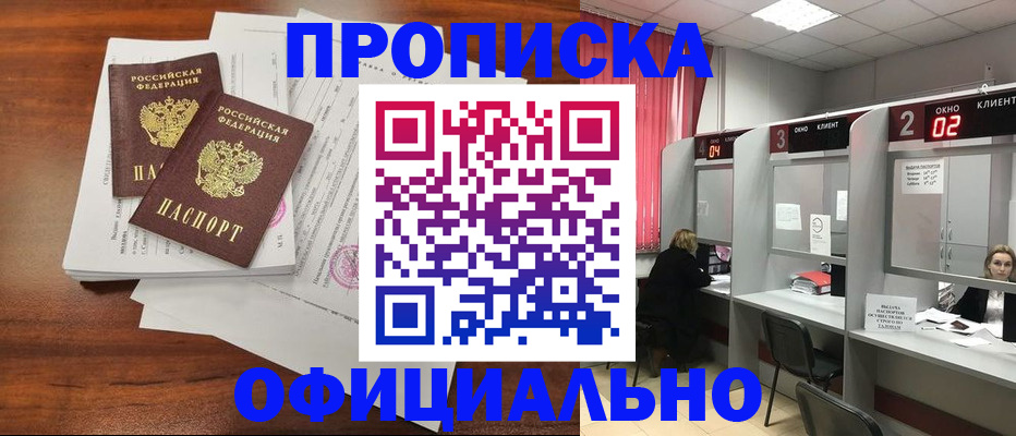 временная регистрация купить в Невеле